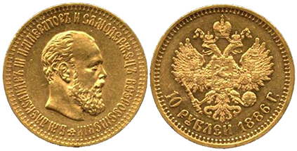 10 рублей  1886-1894