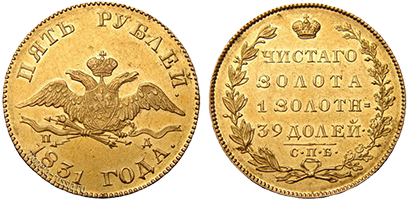 5 рублей 1817-1831